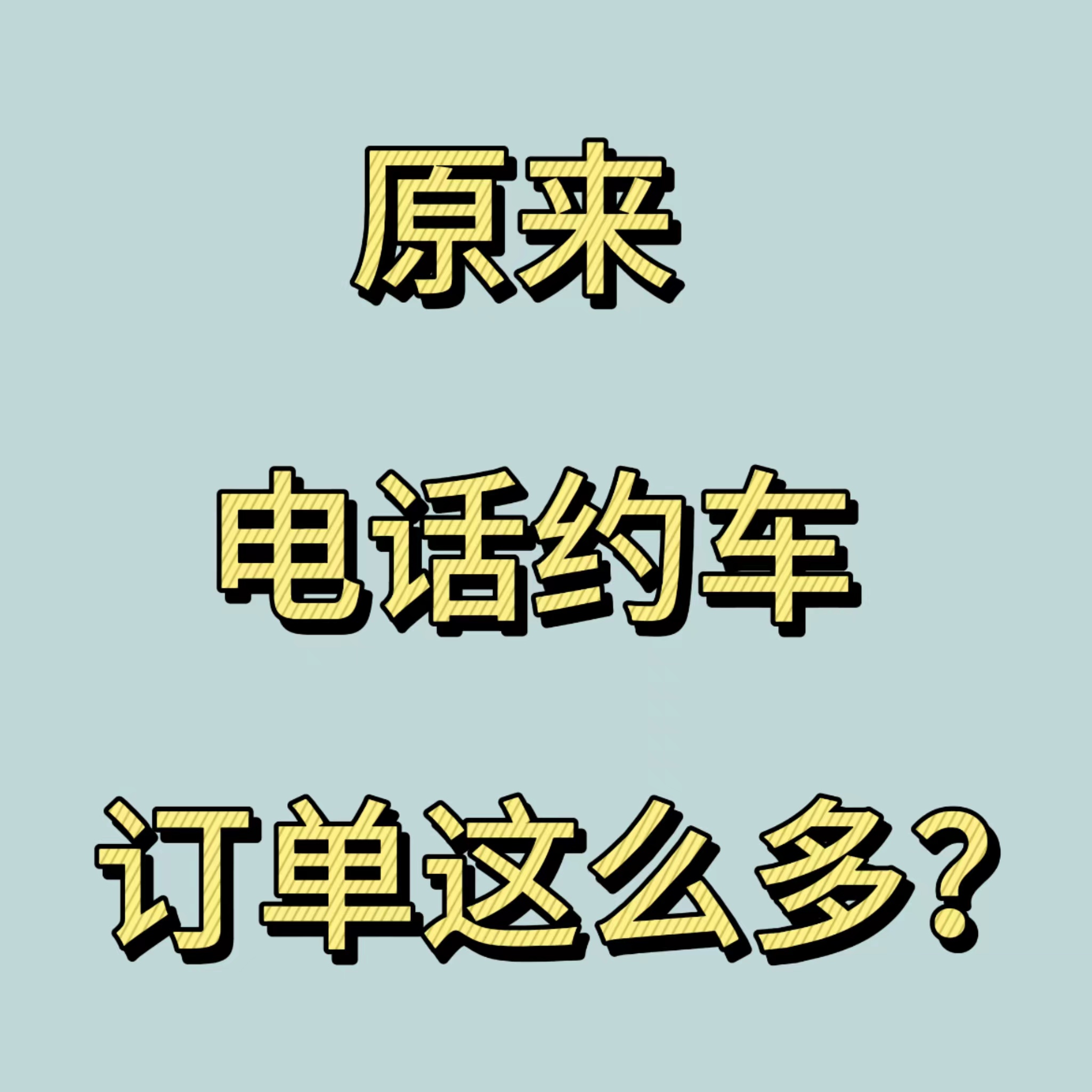 你还在怀疑平台订单的真实性吗?