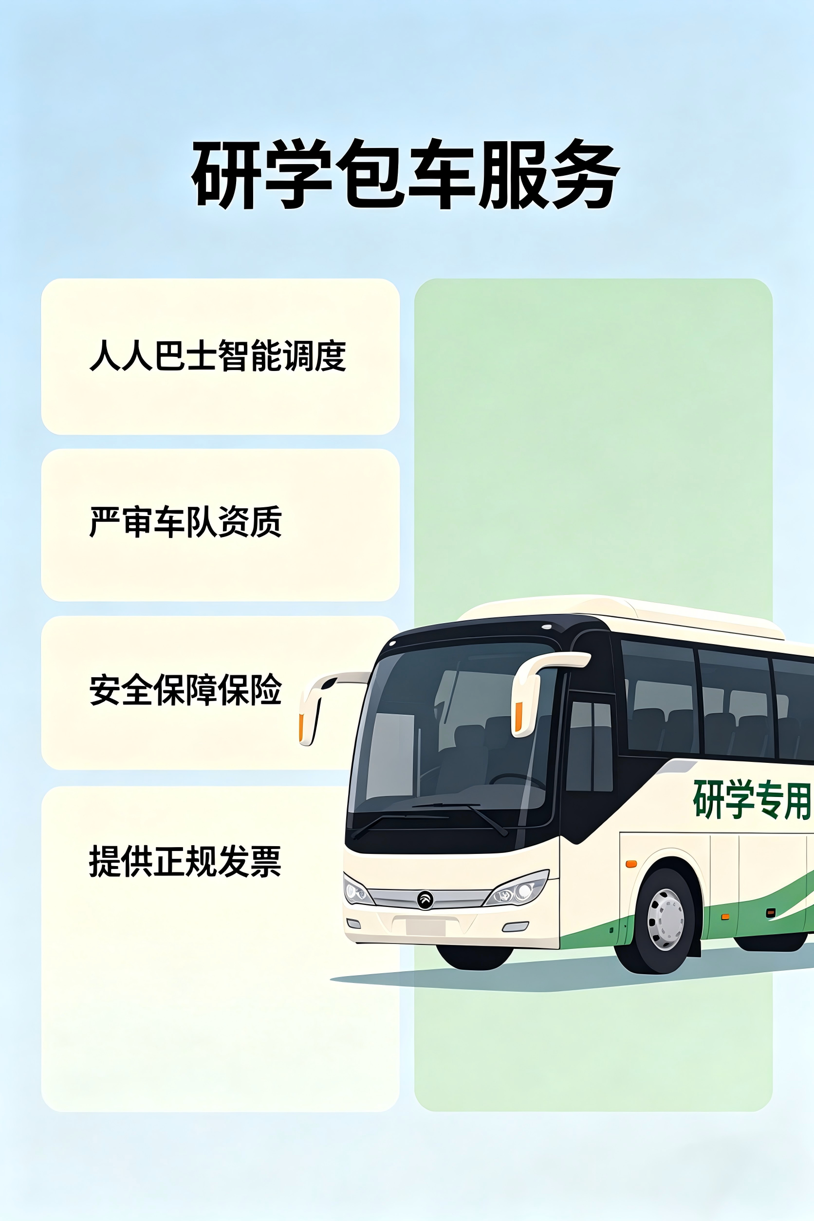 研学/会议多车出行保障方案——人人巴士智能调度,高效统筹运力,护航合规出行