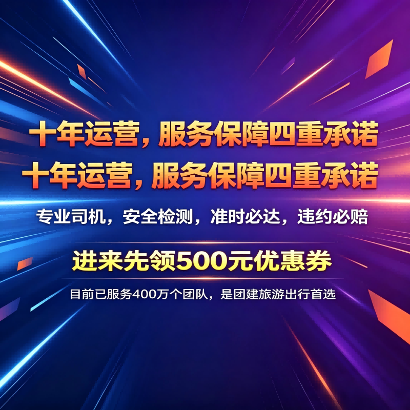 包车行业平台规则深度培训:退改逻辑、违约金真相、撬单风险与用户误区解析